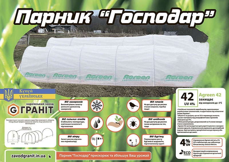 Парник «Господар» 12 метров
